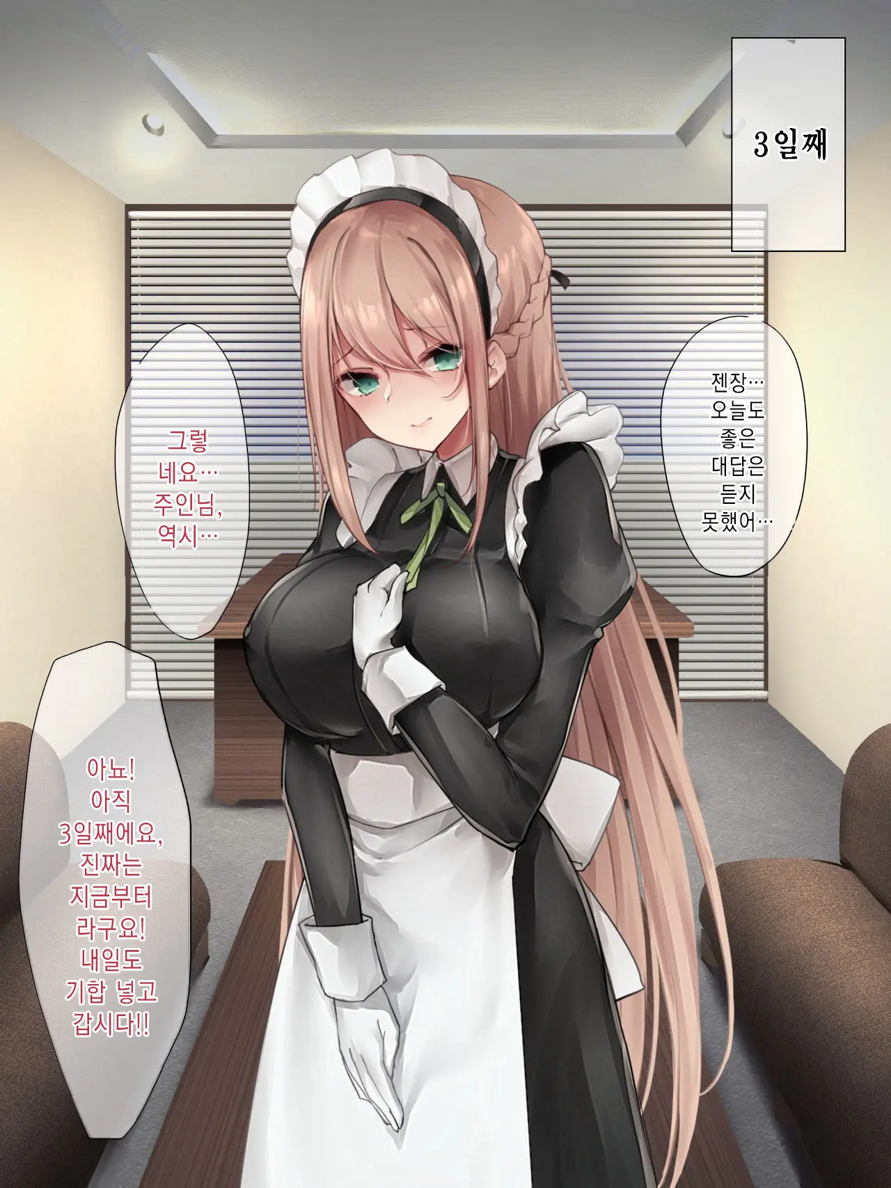 Da-Maid-San Wa Aisaretai!｜몹쓸 메이드 씨는 사랑받고 싶어!